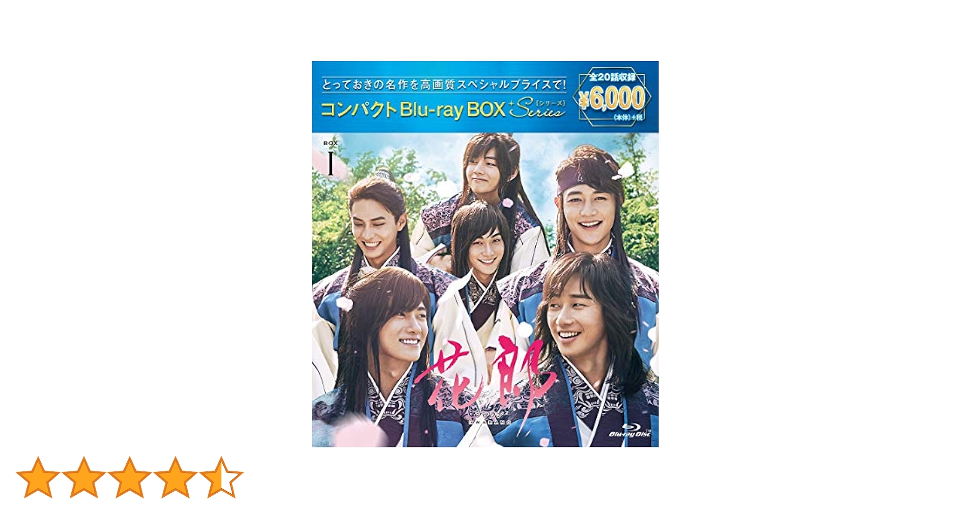 Amazon.co.jp: 花郎 コンパクトBlu-ray BOX1[スペシャルプライス